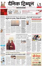 Dainik Tribune (Chandigarh)