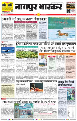 नागपुर भास्कर