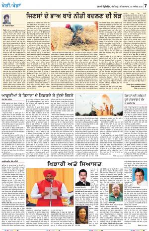 KHETI_16_November_2019