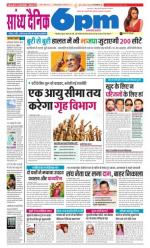 Sandhya Dainik 6pm