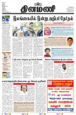 Dinamani -Tirunelveli