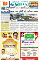 Thiruvarur-Trichy Supplement