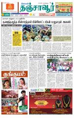 Thanjavur-Trichy Supplement