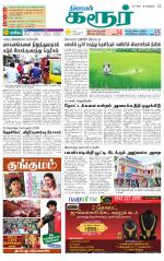 Karur-Trichy Supplement