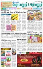 Perambalur-Trichy Supplement