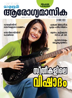 Arogyamasika-2014 April