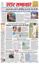 Star Samachar shahdol
