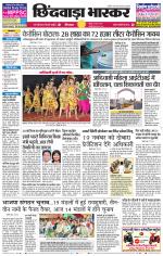 छिंदवाड़ा भास्कर 