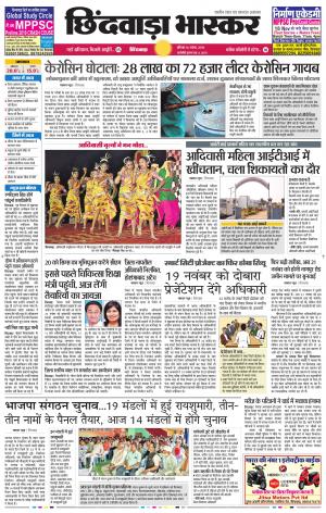 छिंदवाड़ा