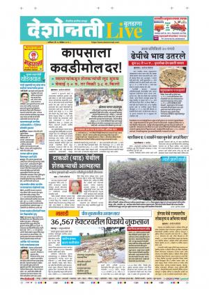 16tn Nov Buldhana Live