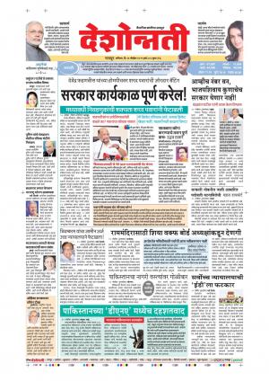 16tn Nov Nagpur Main 