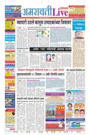 16tn Nov Amravati Live 