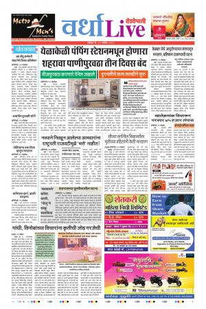 16tn Nov Wardha Live 