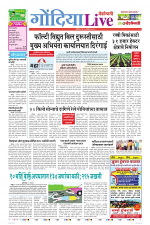 16tn Nov Gondia Live 