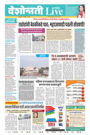 16tn Nov Nanded Live 