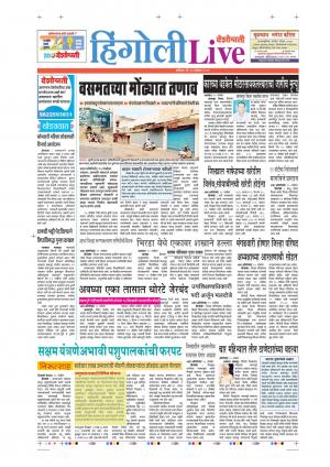 16tn Nov Hingoli Live 