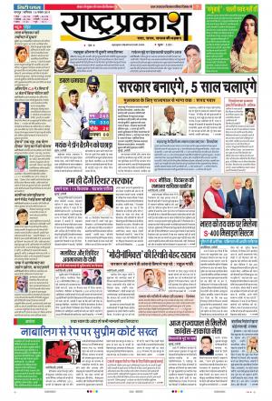 16tn Nov Rashtraprakash