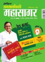 Samsamayiki Mahasagar - November 2021