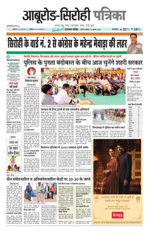 rajasthan patrika abu road