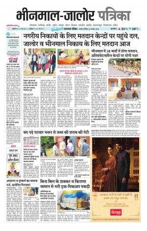 rajasthan patrika bhinmal