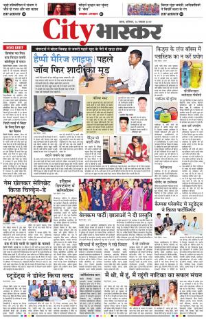 सिटी भास्कर