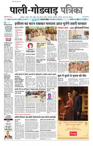 rajasthan patrika Godwar