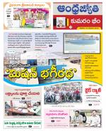 Kumuram Bheem District