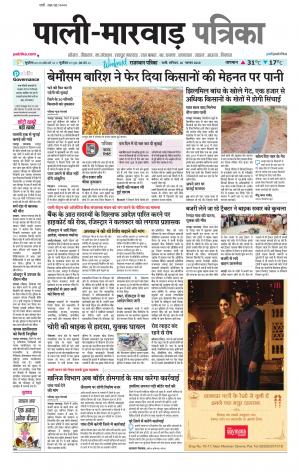 rajasthan patrika Marwar