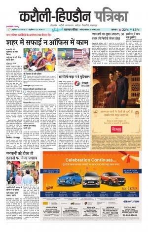 Rajasthan Patrika Karoli