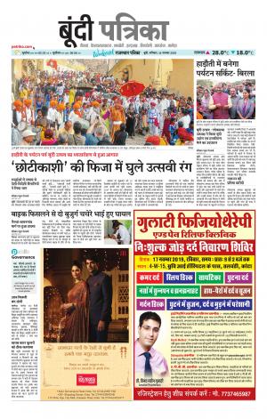 Bundi Raj. Patrika Epaper