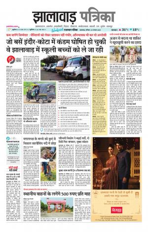 Jhalawar Patrika Epaper