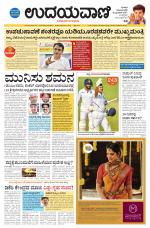 Davanagere Edition