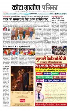 Kota Gramin Patrika Epaper