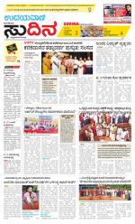 Sudina (Greater Mangaluru)