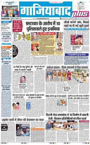 The Navodaya Times Ghaziabad