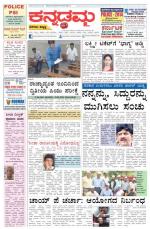Kannadamma Daily Belgaum