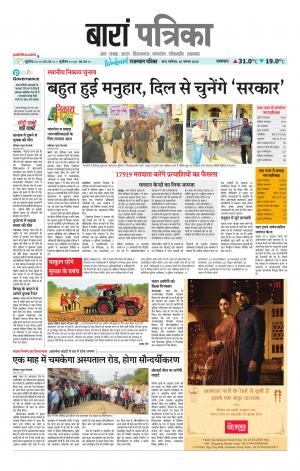Baran Raj. Patrika Epaper