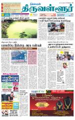 Tiruvellore-Chennai Supplement