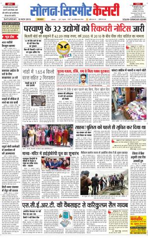  Solan sirmour kesari