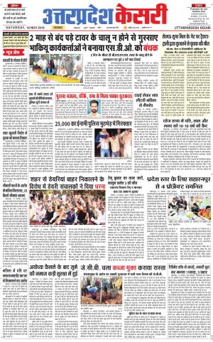  Uttar Pradesh kesari