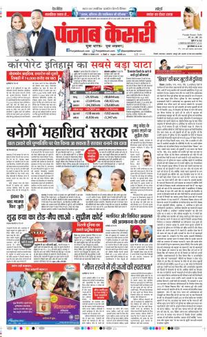 16-11-2019 Punjab Kesari Delhi Main