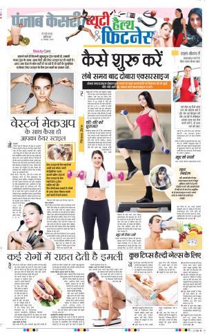 16-11-2019 Punjab Kesari Health