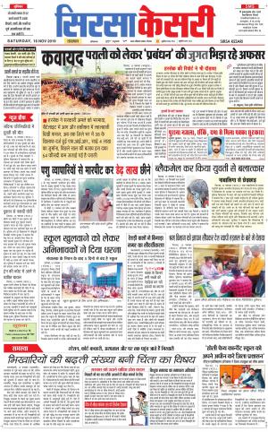  Haryana Sirsa kesari