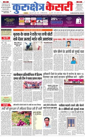  Punjab kesari / Haryana kurukshetra kesari