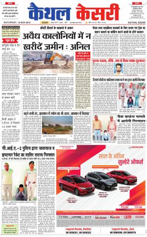  Punjab kesari / Haryana kaithal kesari