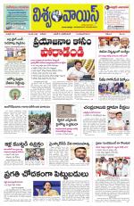VISWAMVOICE TELUGU DAILY NEWS PAPER