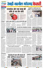 Rewari - Punjab Kesari