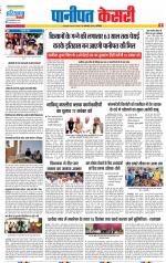 Panipat - Punjab Kesari