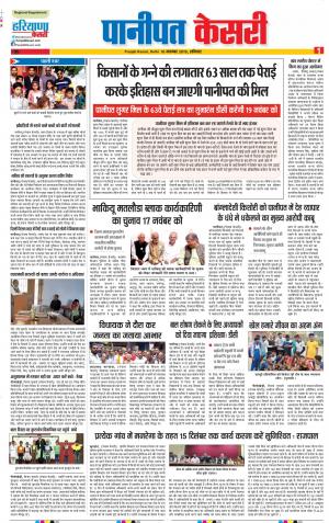 16-11-2019 Punjab Kesari Panipat 