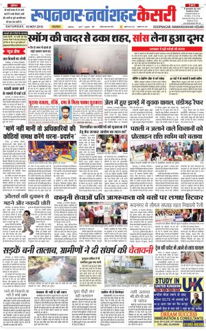 Roopnagar Kesari